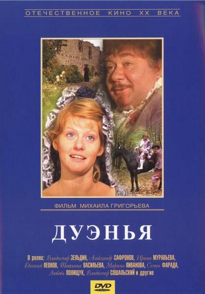 Дуэнья (фильм, 1978) - Трейлеры