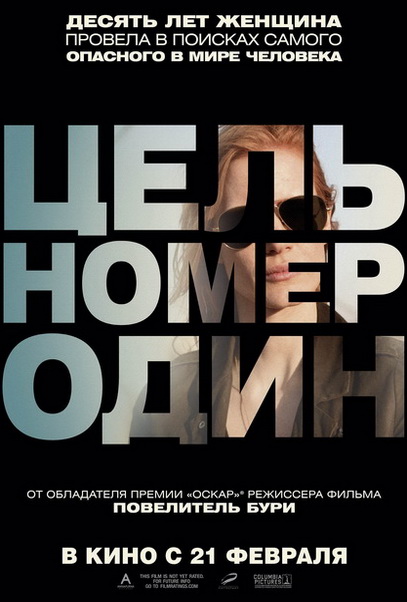 Цель номер один (Нулевая видимость 30) - Трейлеры