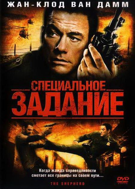 Специальное задание (2008) - Трейлеры