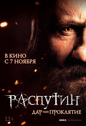 "Распутин" (2013) - Трейлеры