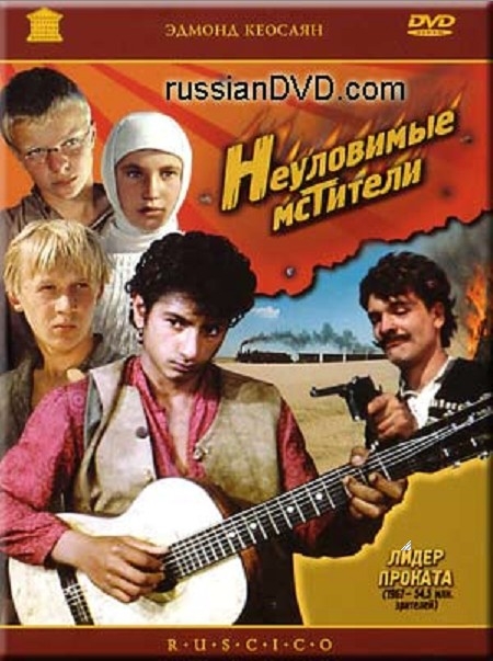 Неуловимые мстители - Трейлеры