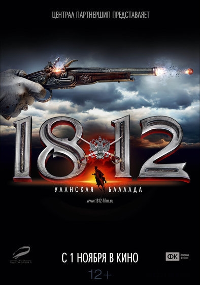 "1812: Уланская баллада". Премьера в России - 1 ноября 2012 года - Трейлеры