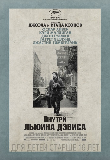 Внутри Льюина Дэвиса (2013) - Трейлеры