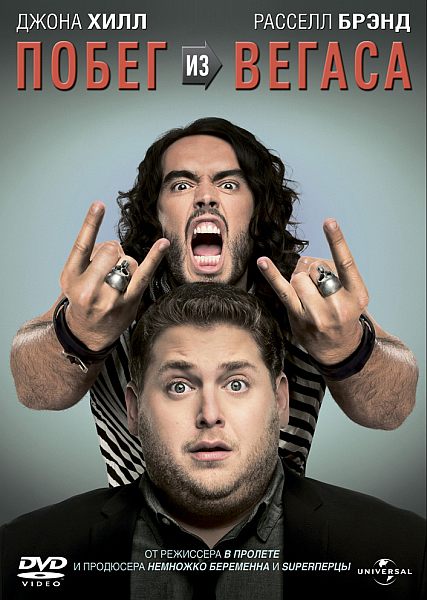 Побег из Вегаса - Трейлеры