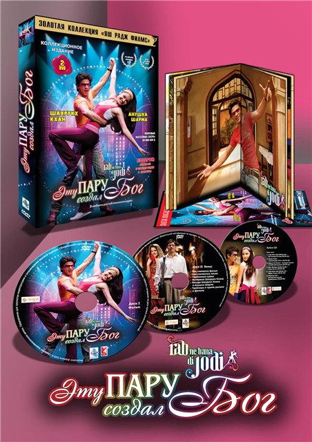 ЭТУ ПАРУ СОЗДАЛ БОГ / RAB NE BANA DI JODI - Трейлеры