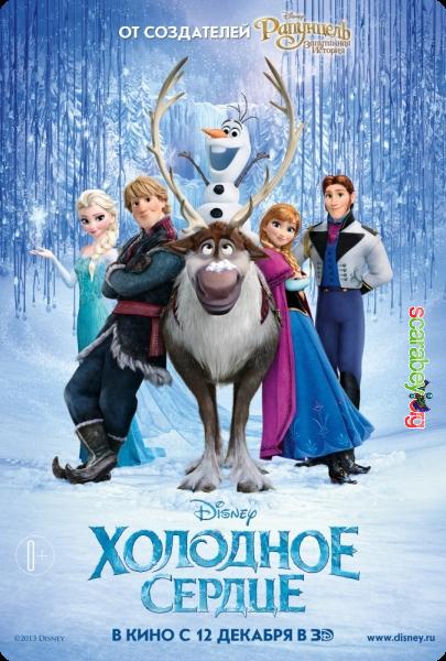Холодное сердце / Frozen - Трейлеры
