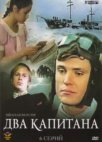 Фильм "Два капитана" (1976) 6 серий - Трейлеры