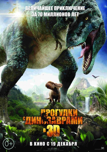 Прогулки с динозаврами 3D (2013) - Трейлеры