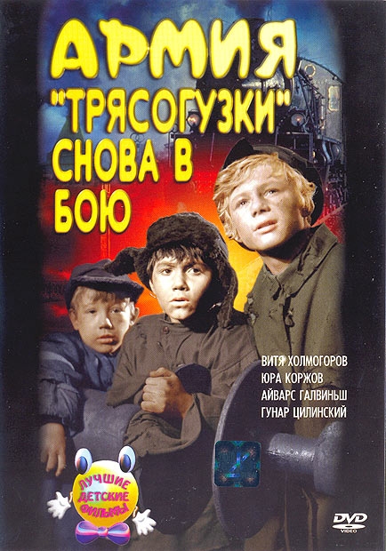 «Армия „Трясогузки“ снова в бою», фильм, 1968 г. - Трейлеры