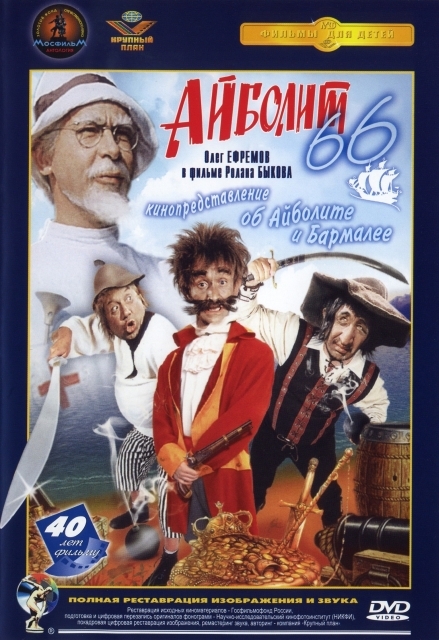 Айболит-66 (1966) - Трейлеры