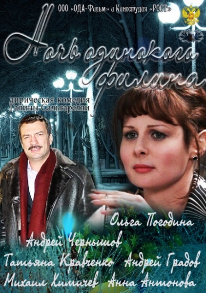 Фильм "Ночь одинокого филина" (2011) - Трейлеры