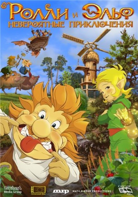 Ролли и Эльф: Невероятные приключения [2007] - Трейлеры