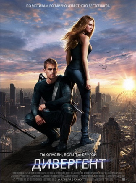 Фильм "Дивергент" / Divergent (2014) - Трейлеры