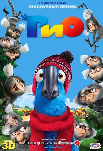 Рио 2 (2014) Rio 2 - Трейлеры
