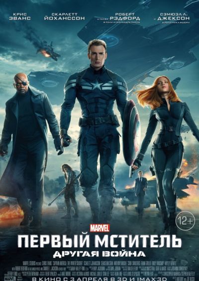 Первый мститель: Другая война(2014) - Трейлеры