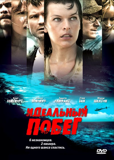 Идеальный побег (2009) - Трейлеры