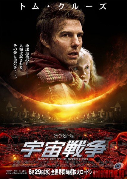 Война миров. - Трейлеры