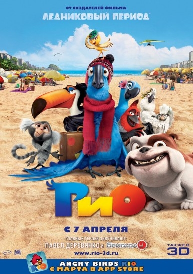 RIO мультфильм - Трейлеры