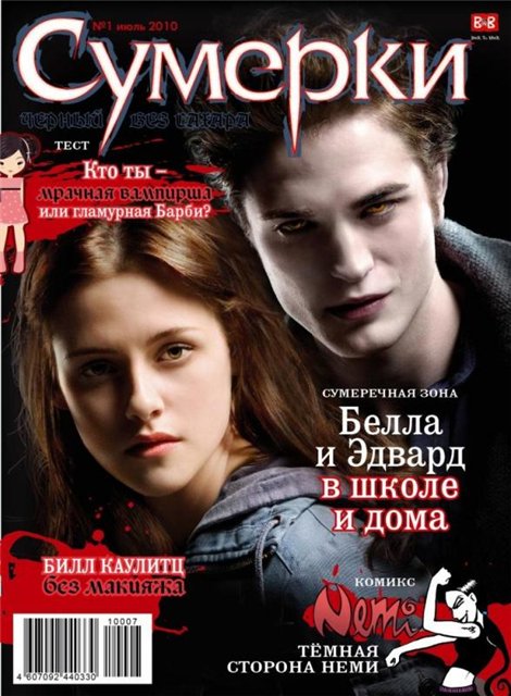 СУМЕРКИ любимые актёры - Трейлеры