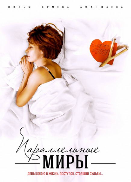 Параллельные миры (2013) DVDRip | Лицензия - Трейлеры
