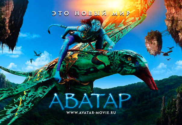 АВАТАР фентези... - Трейлеры