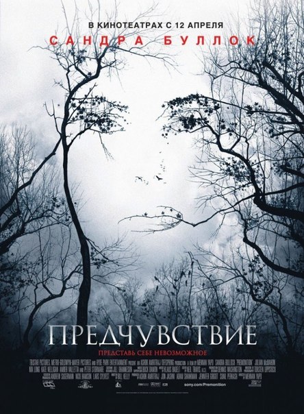 Предчувствие (2007) - Трейлеры