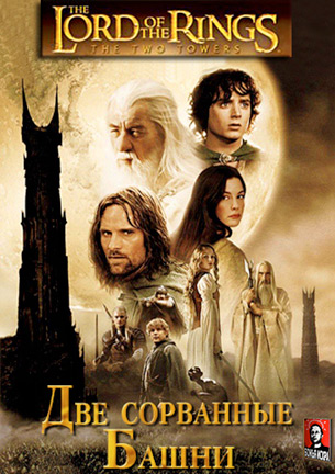 Трилогия "Властелин колец" в переводе Гоблина - Трейлеры