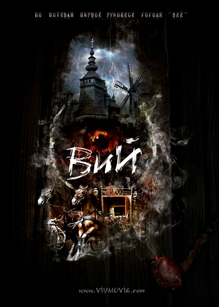 фильм «Вий 2014 Трейлер» - Трейлеры