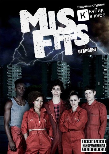 Отбросы(Misfits) - Трейлеры Отбросы(Misfits) - Трейлеры