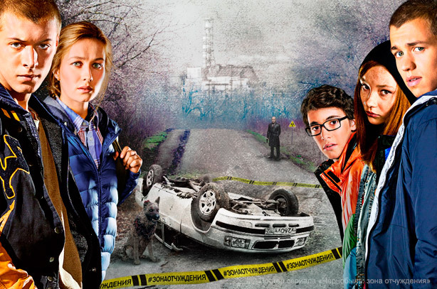 Сериал "Чернобыль. Зона отчуждения" - Трейлеры