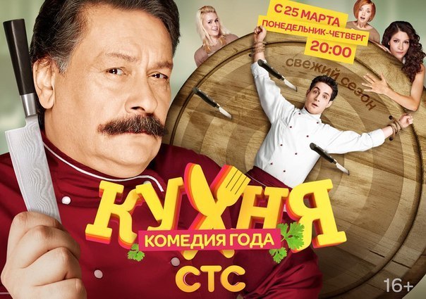 Сериал "Кухня" 1 сезон - Трейлеры