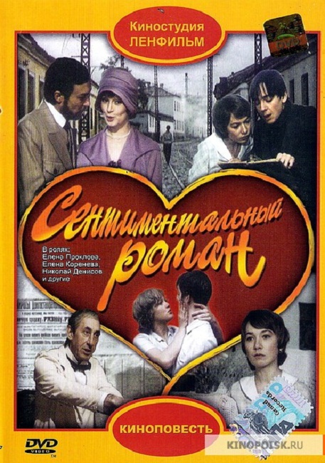 Фильм "Сентиментальный роман" (1976) - Трейлеры