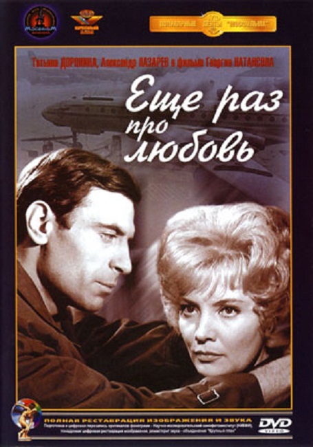 Фильм "Еще раз про любовь" (1968) - Трейлеры