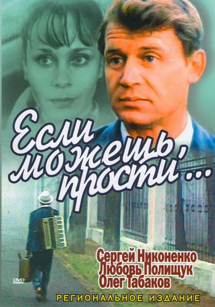 Фильм "Если можешь, прости" (1984) - Трейлеры