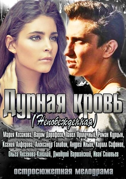 Дурная кровь (2013) - Трейлеры
