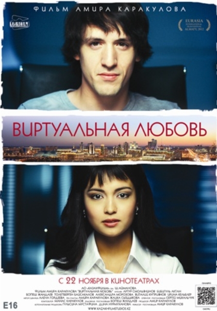 Виртуальная любовь (2012) - Трейлеры