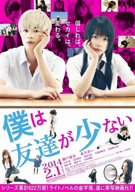 У меня друзей не много / Boku wa tomodachi ga sukunai (2014) - Трейлеры