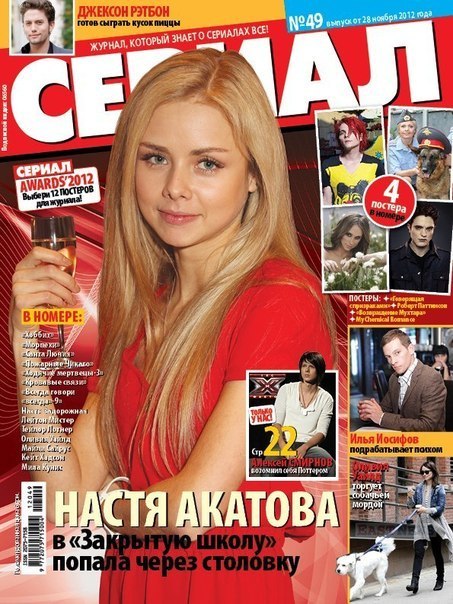 Актриса Анастасия Акатова - Актрисы Актриса Анастасия Акатова - Актрисы