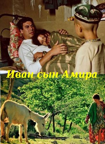 Иван сын Амира (2013) - Трейлеры