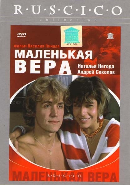 символ Перестройки и Гласности- фильм «Маленькая Вера» - Трейлеры