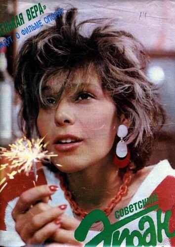 символ Перестройки и Гласности- фильм «Маленькая Вера» - Трейлеры