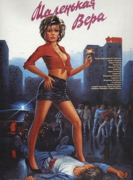 символ Перестройки и Гласности- фильм «Маленькая Вера» - Трейлеры