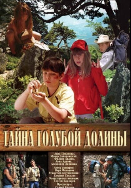 Фильм "Тайна Голубой долины" (2004) - Трейлеры