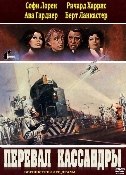 Фильм "Перевал Кассандры" - 1976 - Трейлеры