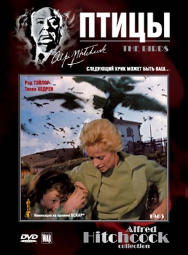 Птицы/The Birds (1963) - экзистенциальный триллер Альфреда Хичкока - Трейлеры
