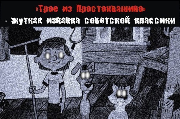 Психологический хоррор «Трое из Простоквашино» - Трейлеры
