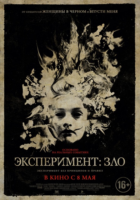 Эксперимент: Зло (2014) - Трейлеры