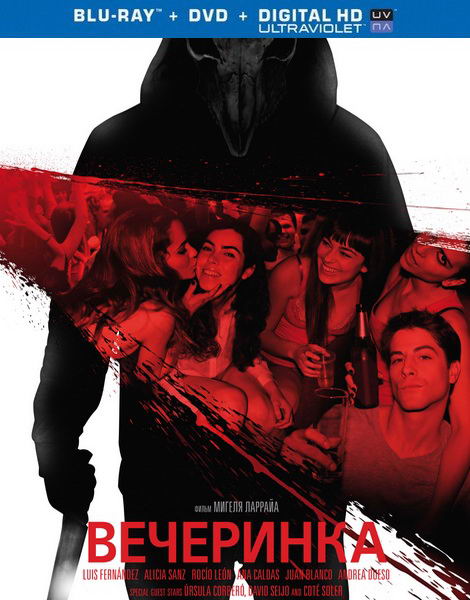Вечеринка / Afterparty (2013) HDRip | Лицензия - Трейлеры