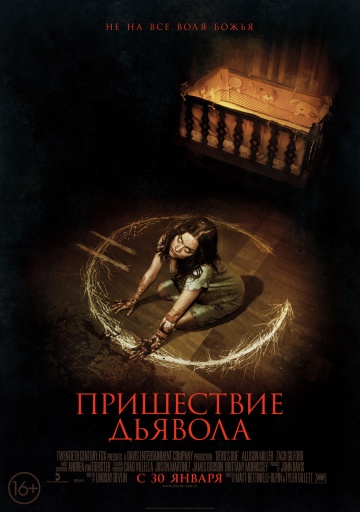 Пришествие дьявола (2013) - Трейлеры