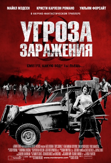 Угроза заражения (2013) - Трейлеры